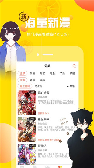 羞羞漫画无付费版