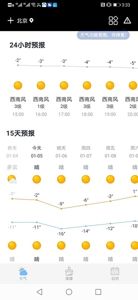 全民天气安卓版