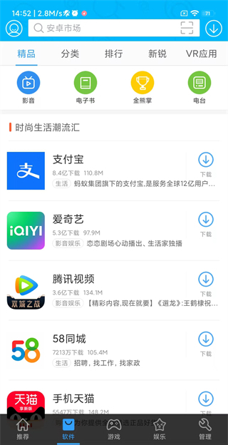 安卓市场应用安卓版