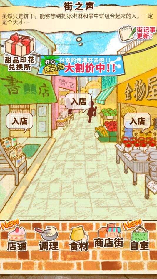 洋果子店免费版