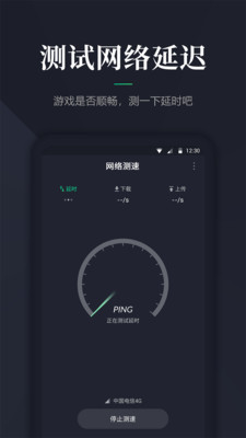 网速测速官方版