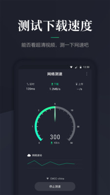 网速测速官方版
