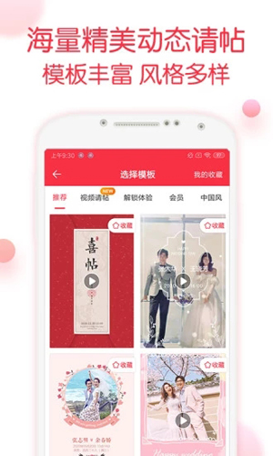 婚礼纪免费版