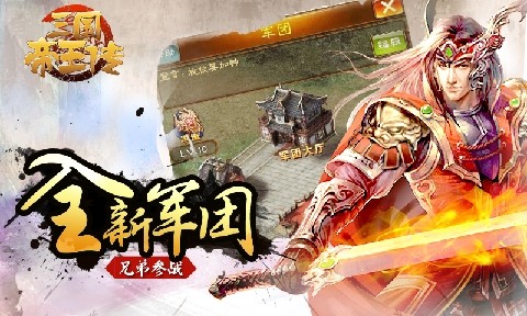 帝王三国破解版