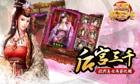 帝王三国破解版