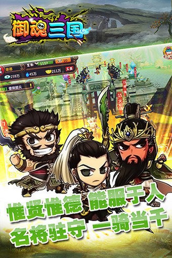 御魂三国新版