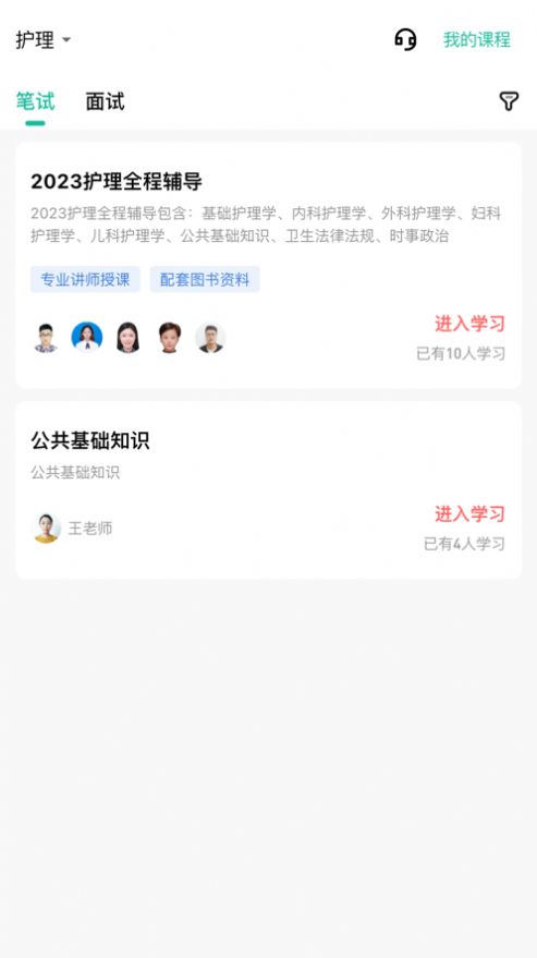 卫人医考网课官方版