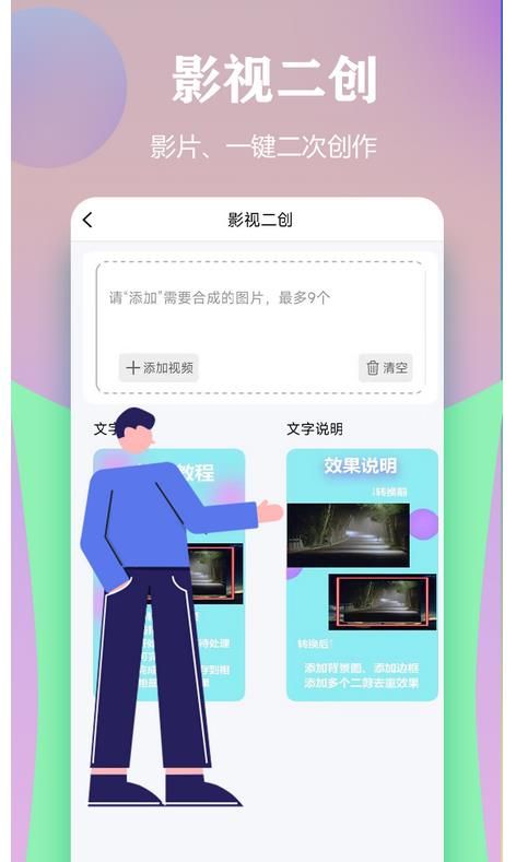 视频一键原创修改器新版