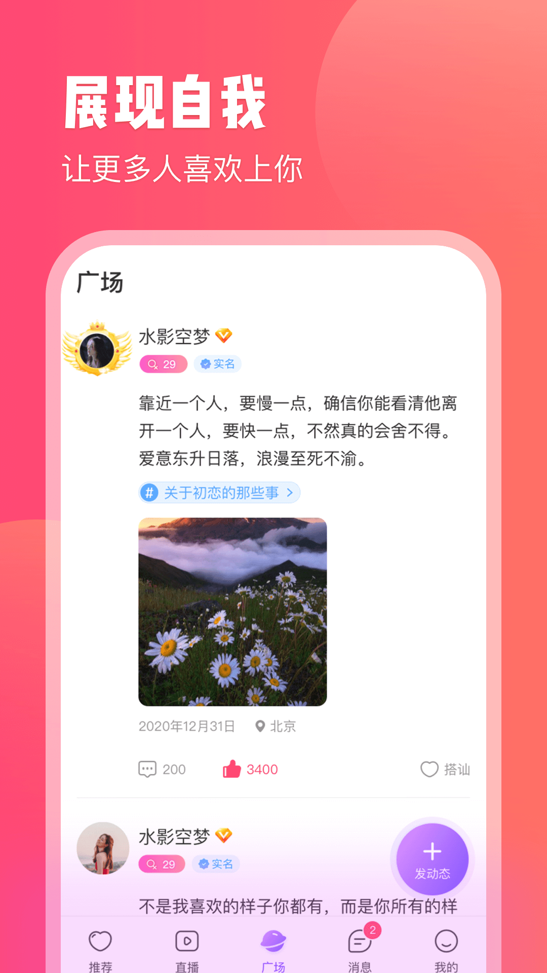 红线交友免费版