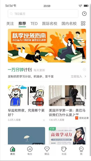 网易公开课免费版