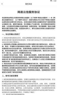 网易云信派对官方版