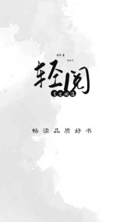 轻阅阅读魔改版