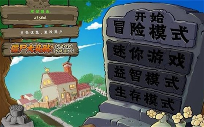 植物大战僵尸2免费版