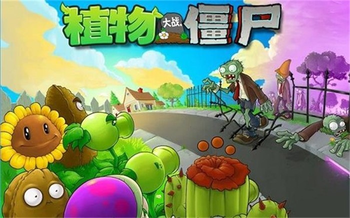 植物大战僵尸2免费版