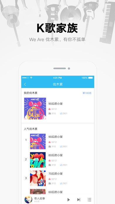 酷我音乐新版