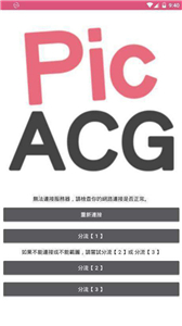 picacg无限观看版