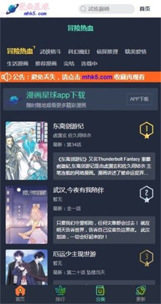 漫画星球免费阅读版