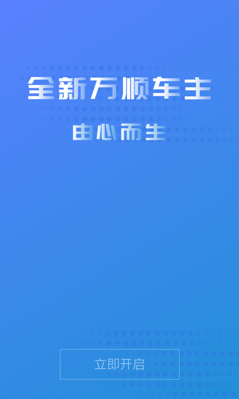 万顺叫车司机端新版