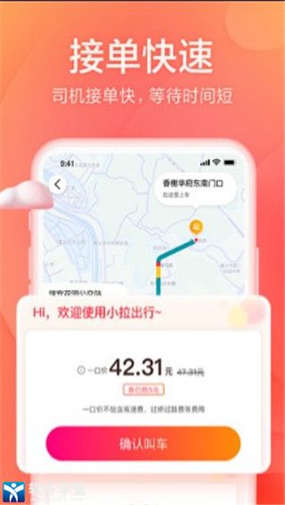 小拉出行新版