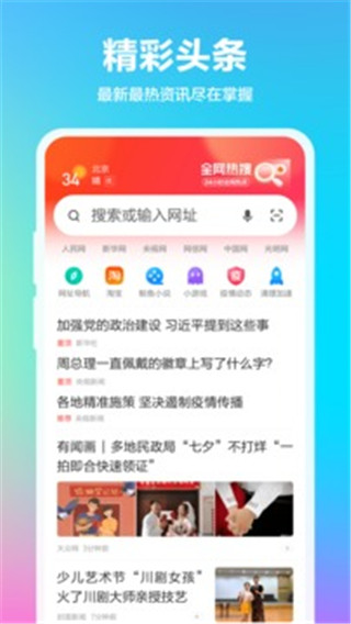 手机360浏览器新版