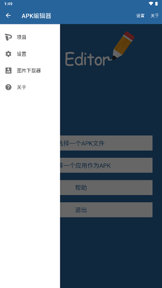 APK编辑器官方版