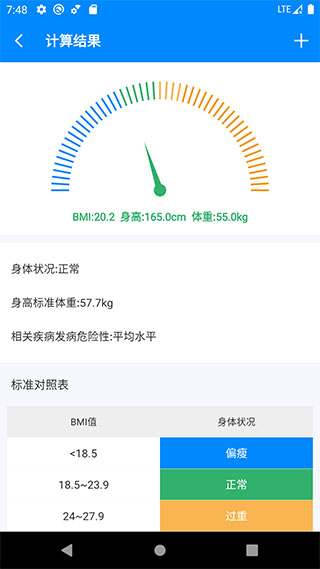 bmi计算器新版