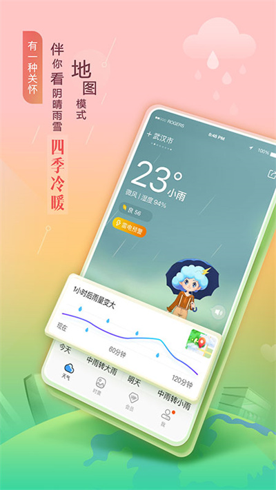 墨迹天气新版