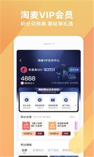 淘票票app官方版截图5