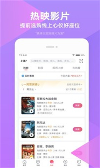 淘票票app官方版截图4