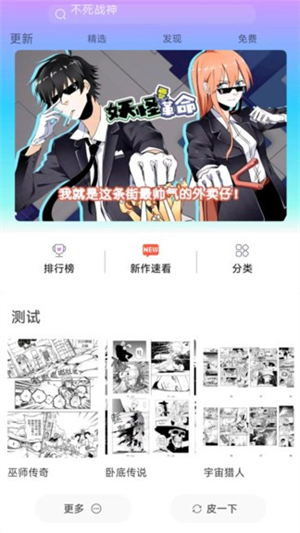 可米漫画免费阅读版