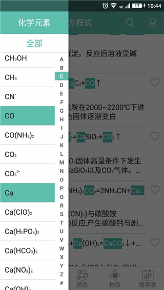 化学方程式免费版