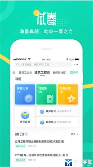 青书学堂官方版截图2