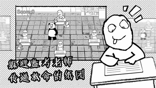 考试大作战新版