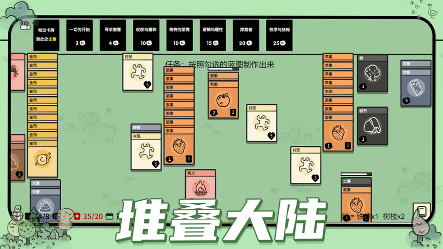 堆叠大陆新版