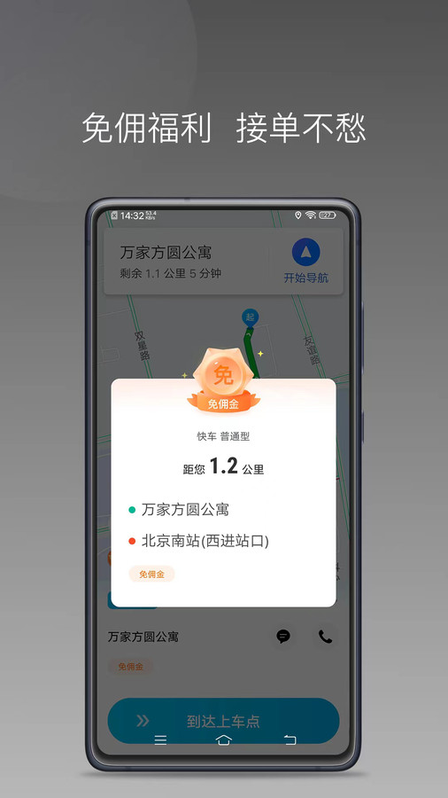 万合顺励司机端新版