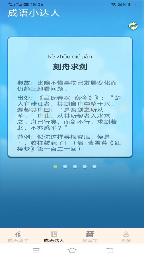 多乐成语官方版