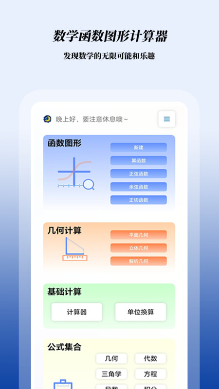 数学函数图形计算器新版