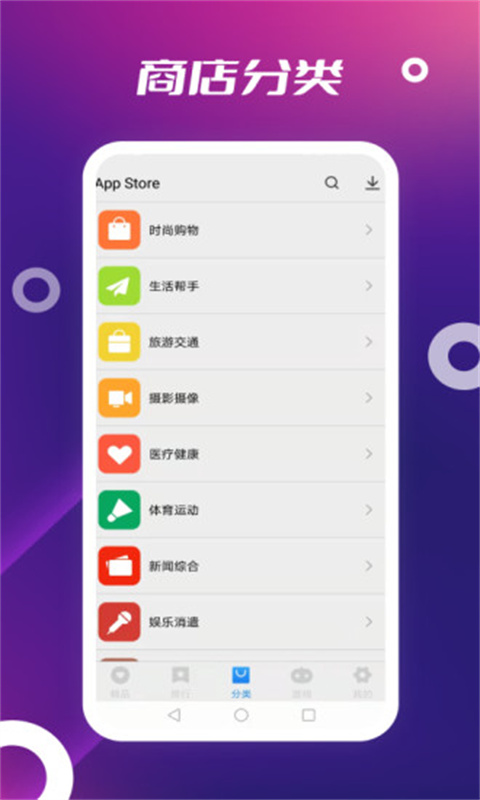 app store免费版