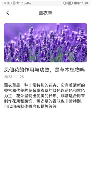 花卉识别图鉴官方版