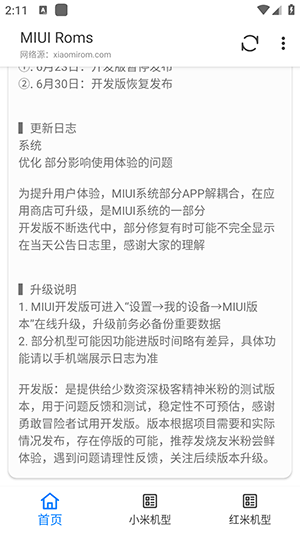 MIUI Roms小米刷机