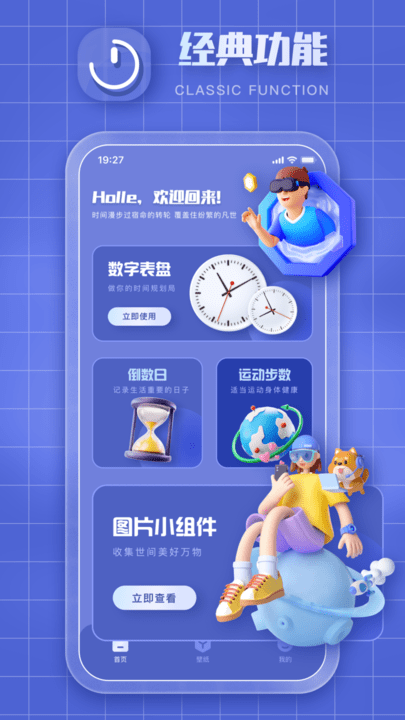 Clockology表盘助手新版