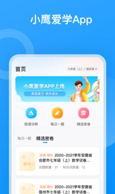 小鹰爱学新版