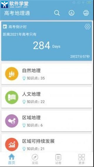 高考地理通免费版