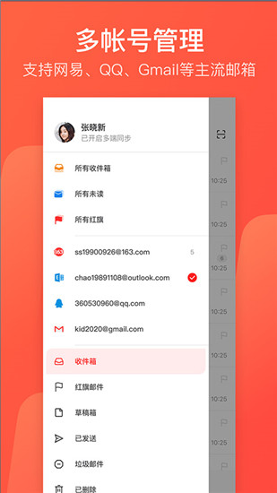 网易邮箱大师安卓版