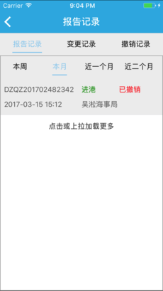 船舶报告系统