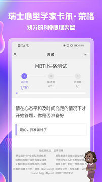 mbti人格测评