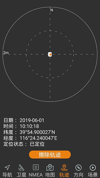 北斗伴安卓版