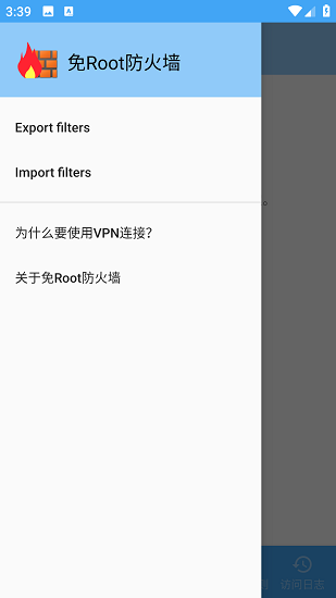 免Root防火墙新版