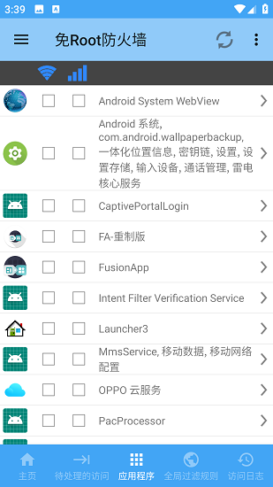 免Root防火墙新版