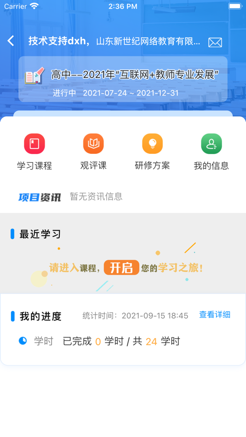 老师圈官方版